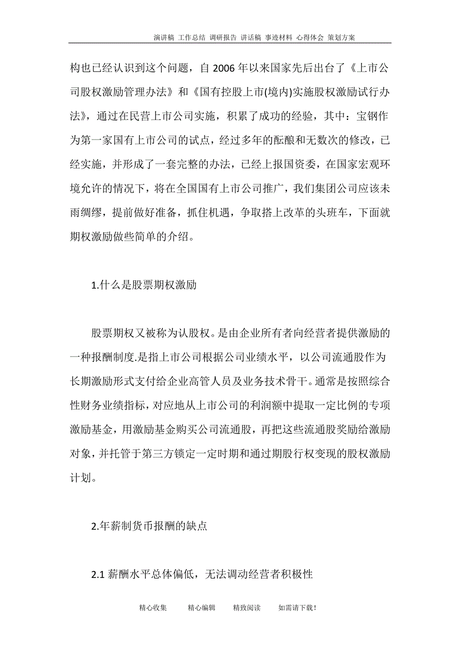 论恒源煤电股份有限责任公司高管期权激励改革管理_第2页