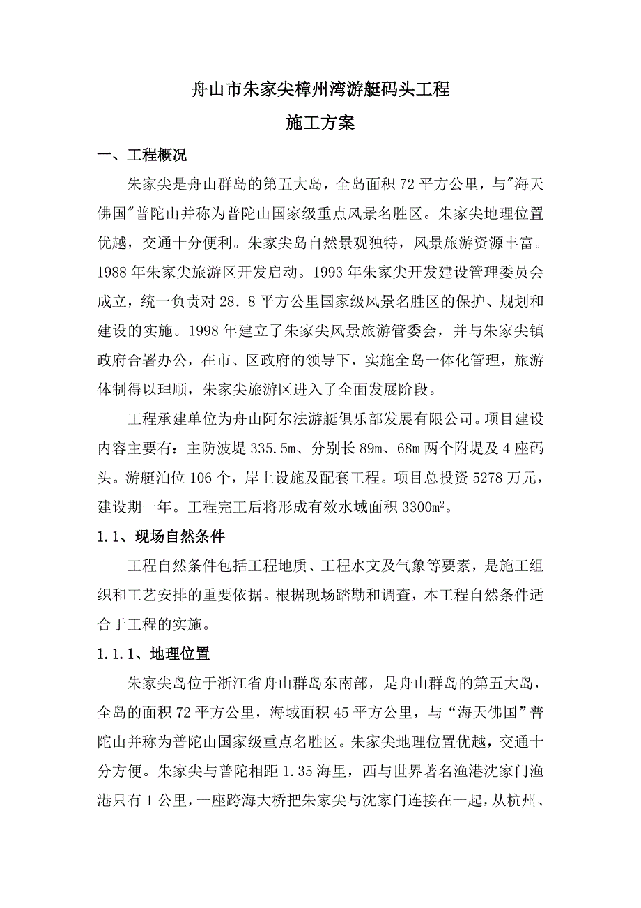 游艇码头施工方案#浙江_第2页