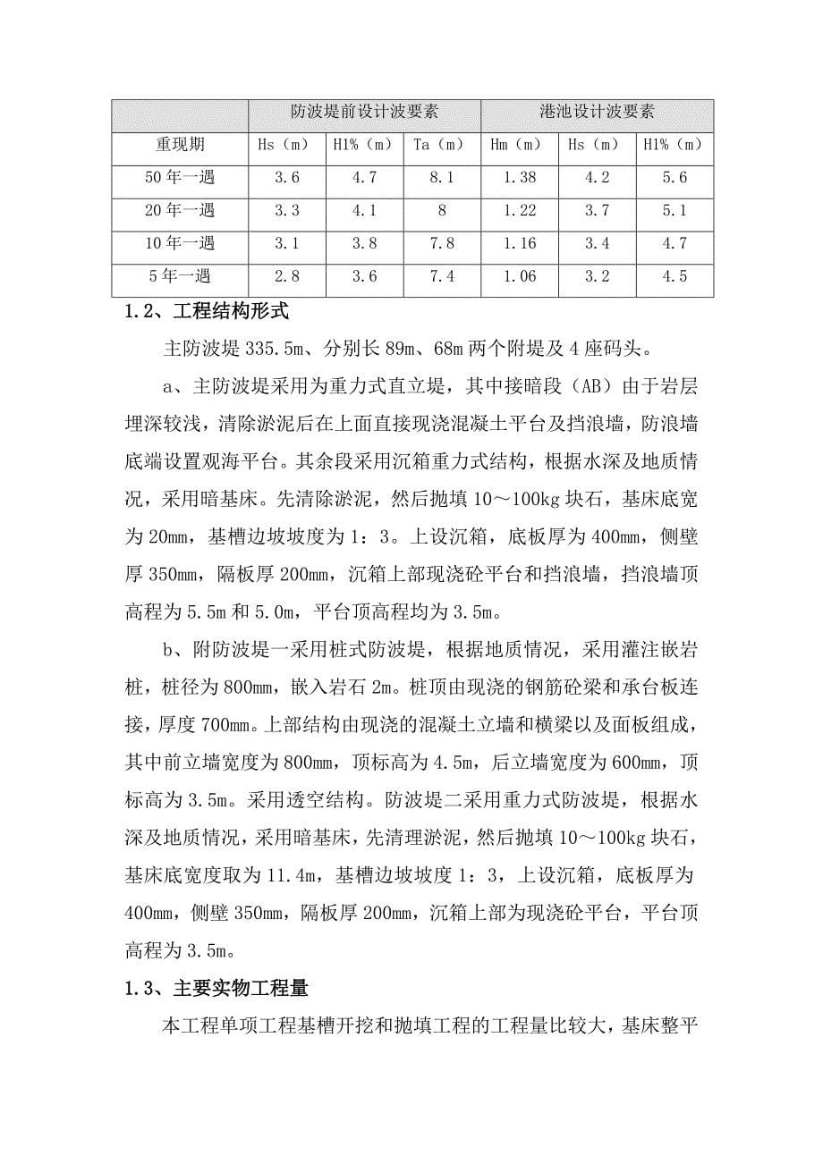 游艇码头施工方案#浙江_第5页