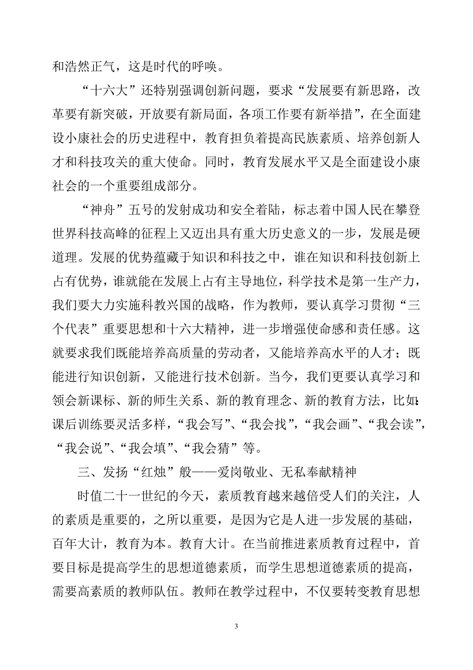 东风又起,我如何.doc_第3页