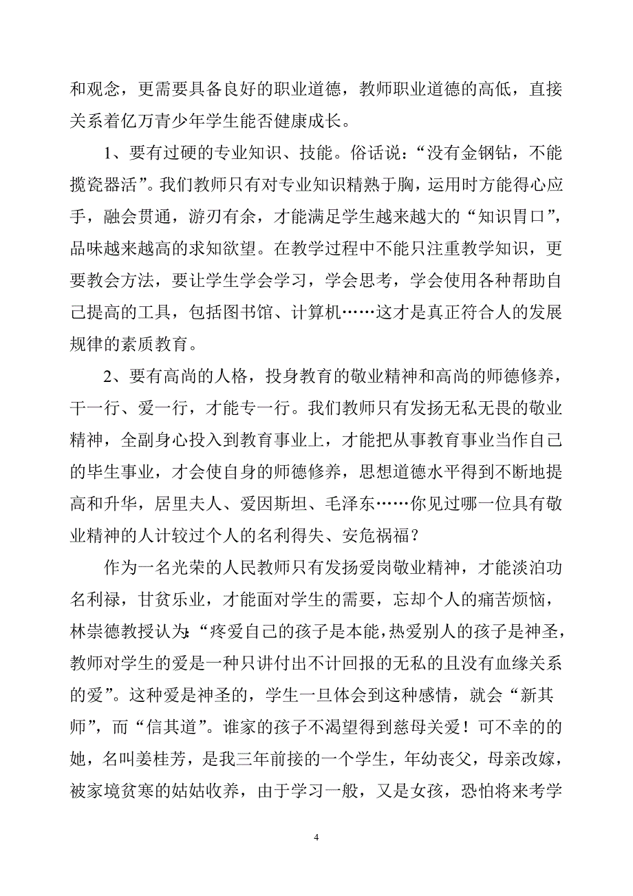 东风又起,我如何.doc_第4页