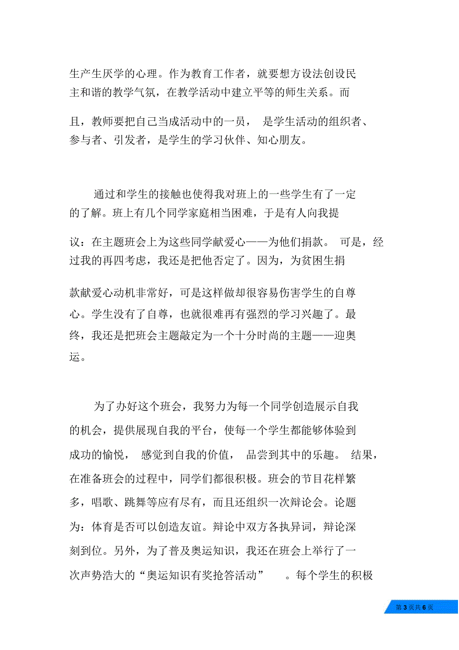 教育实习总结(不分专业版)_第3页