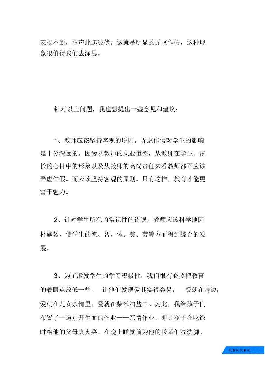 教育实习总结(不分专业版)_第5页