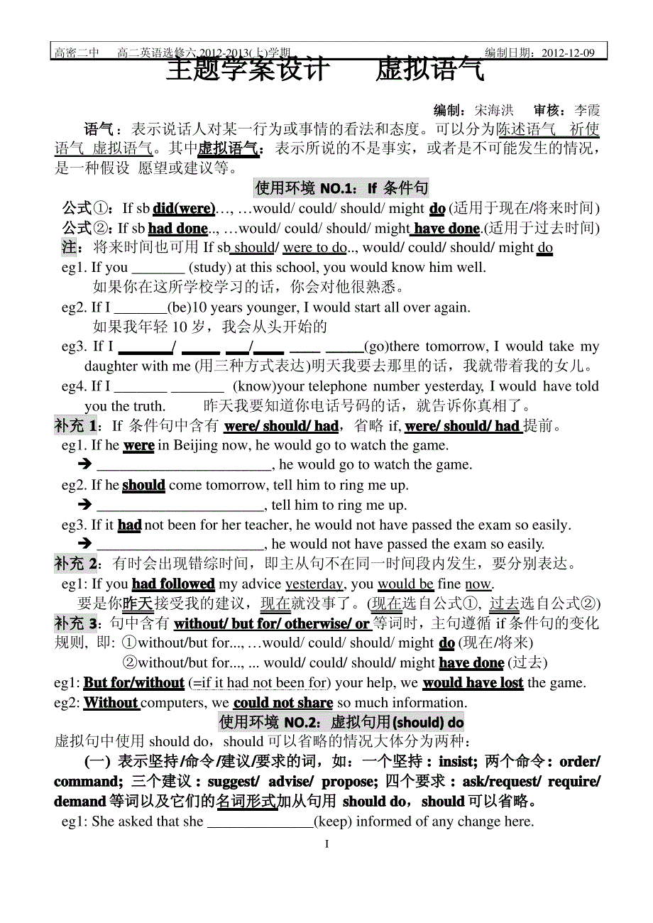 虚拟语气学案学生用_第1页