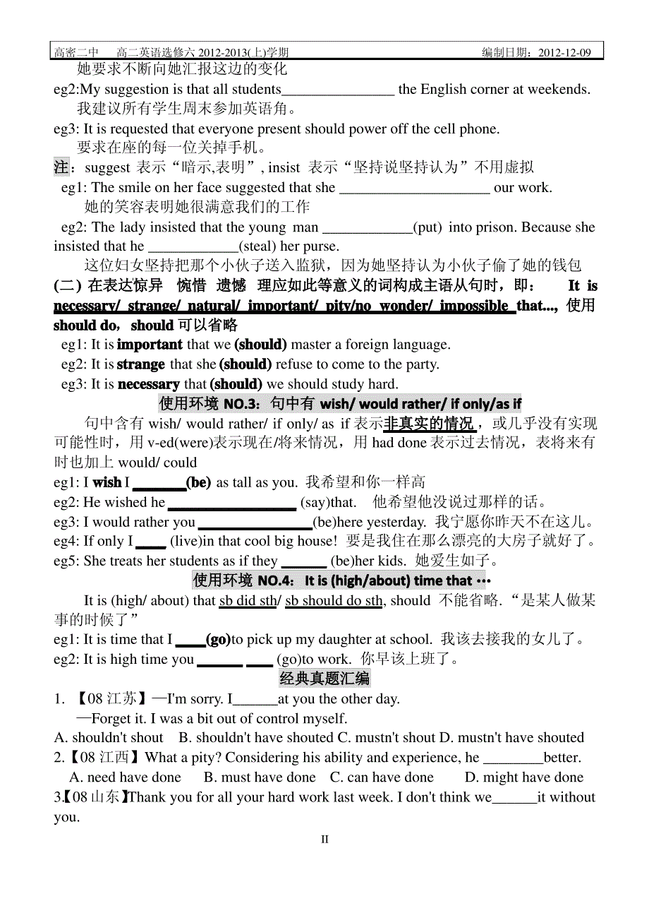 虚拟语气学案学生用_第2页