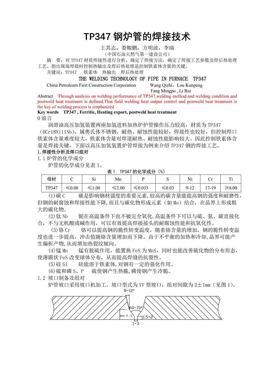 TP347焊接技术_第1页