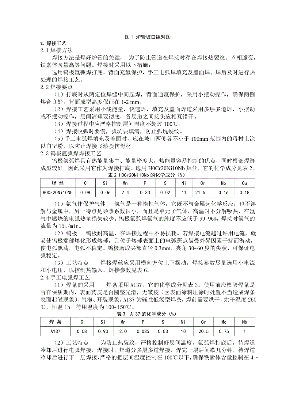 TP347焊接技术_第2页