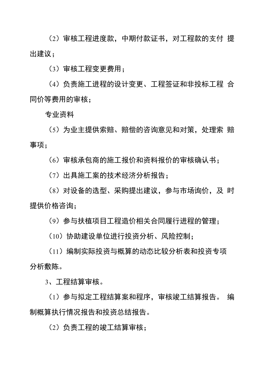 全过程造价管理实施计划方案_第2页