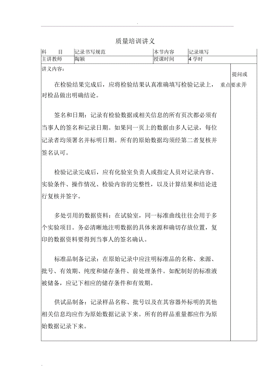 检验记录报告书写培训_第2页