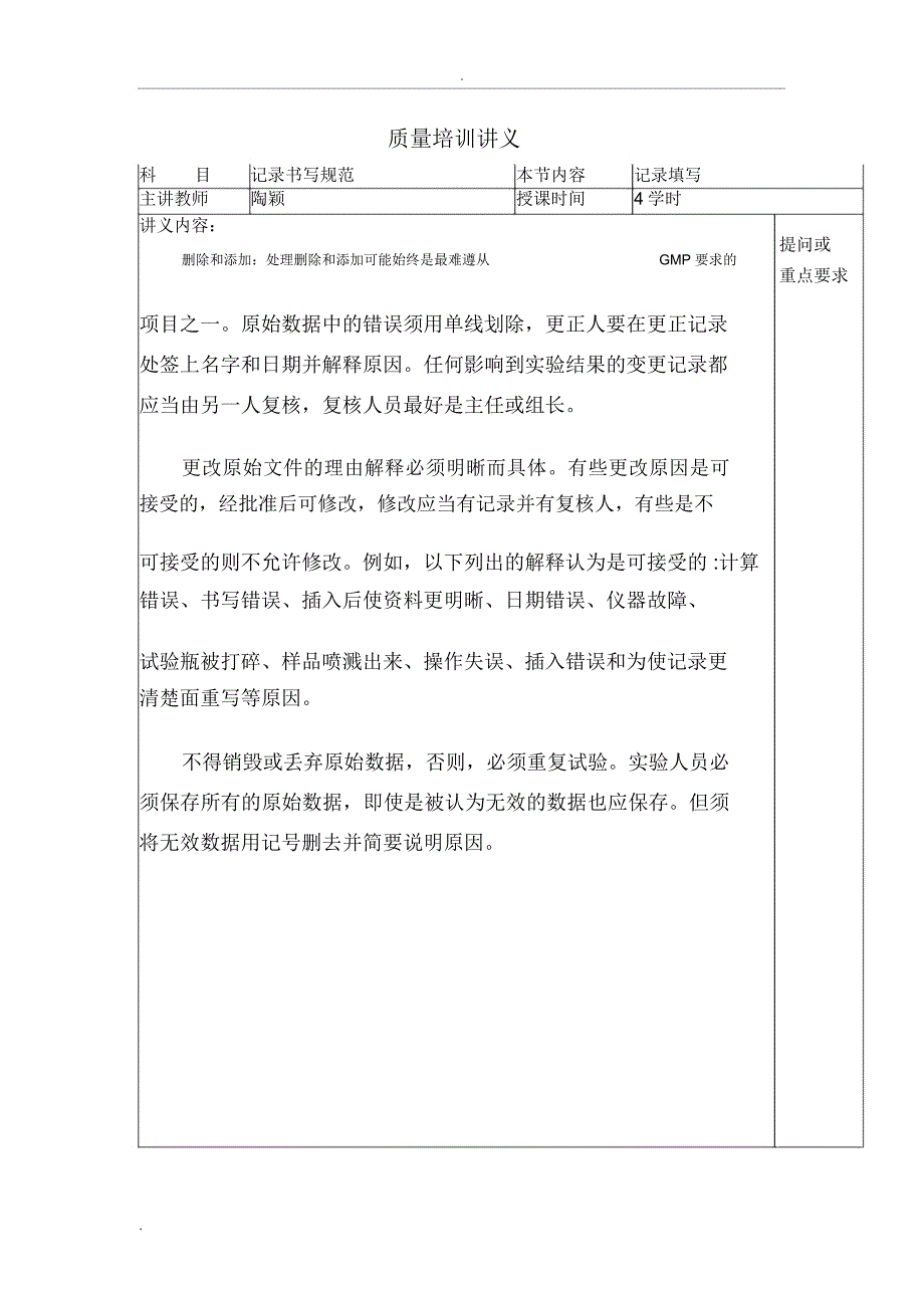 检验记录报告书写培训_第4页