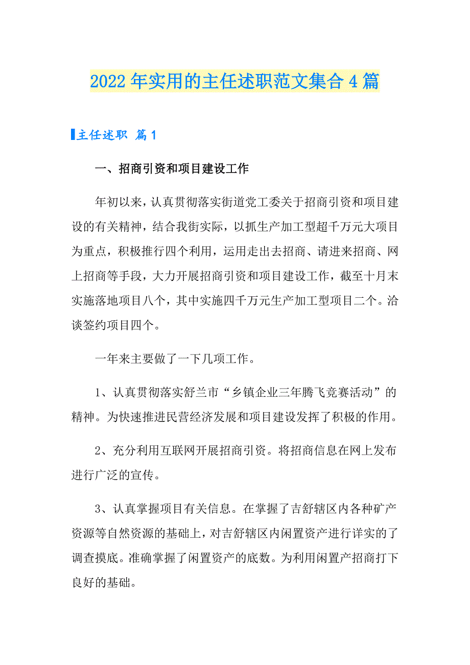 2022年实用的主任述职范文集合4篇_第1页