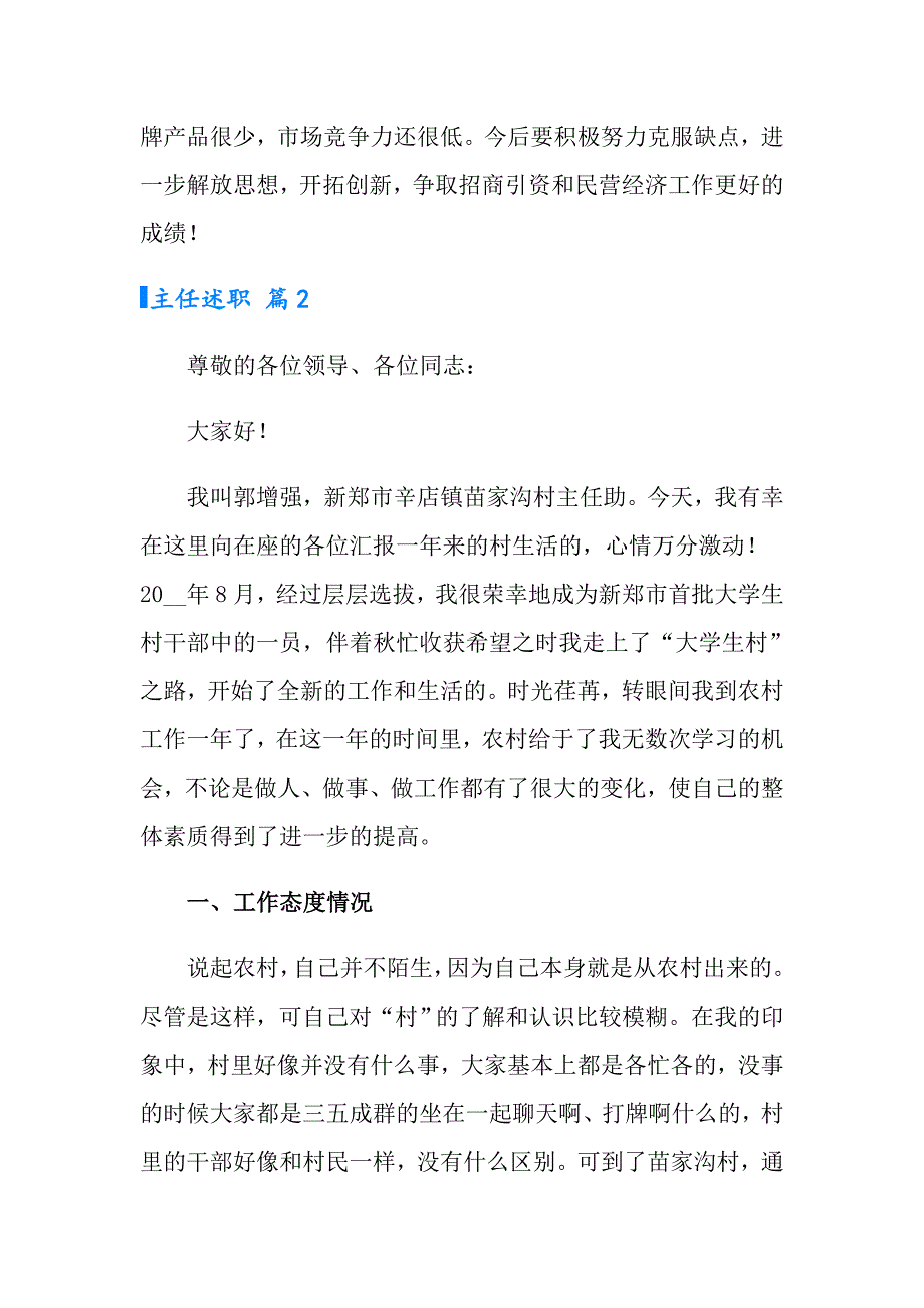 2022年实用的主任述职范文集合4篇_第4页