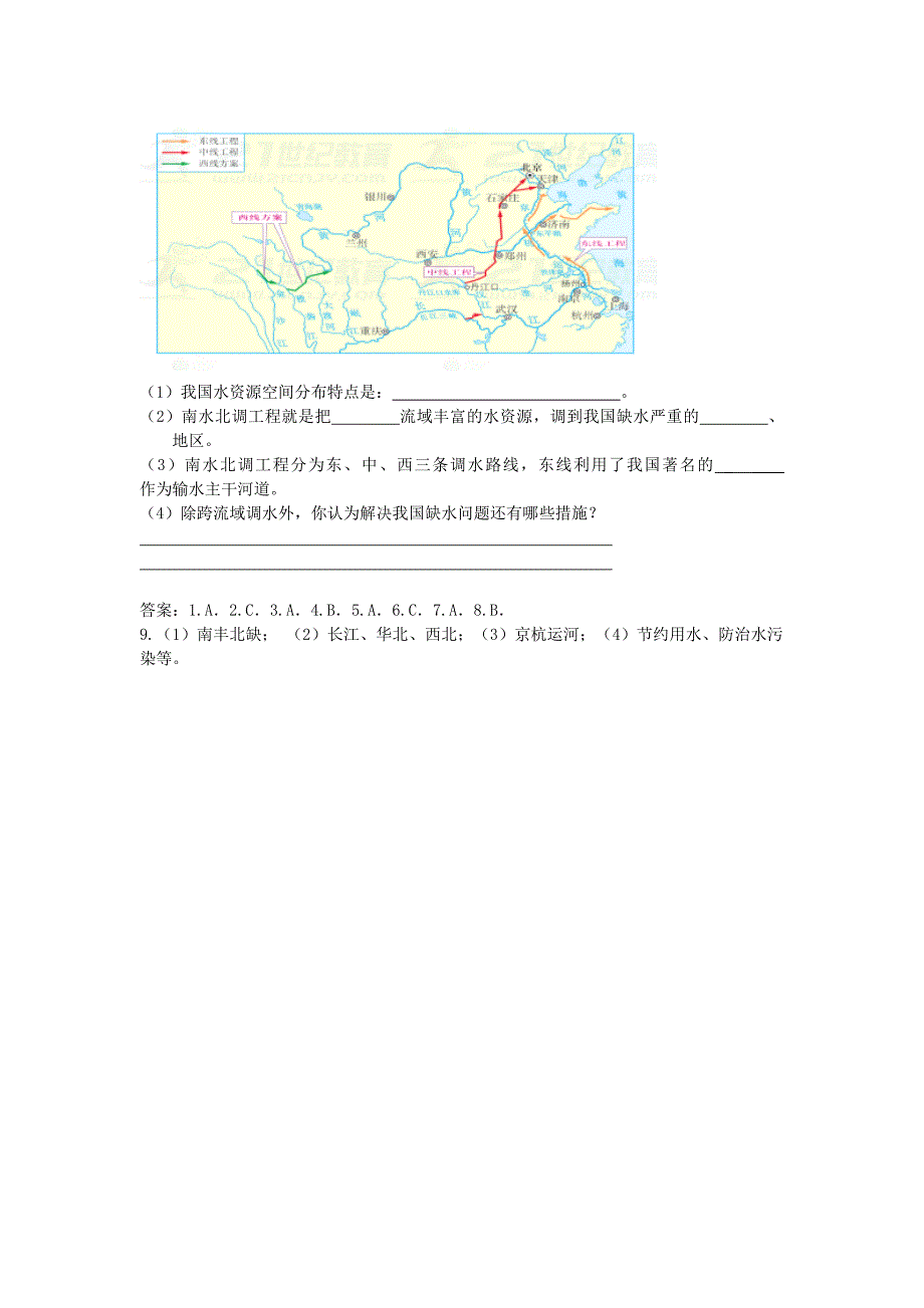 【最新】八年级地理上册第三章第三节水资源当堂达标题人教版_第2页