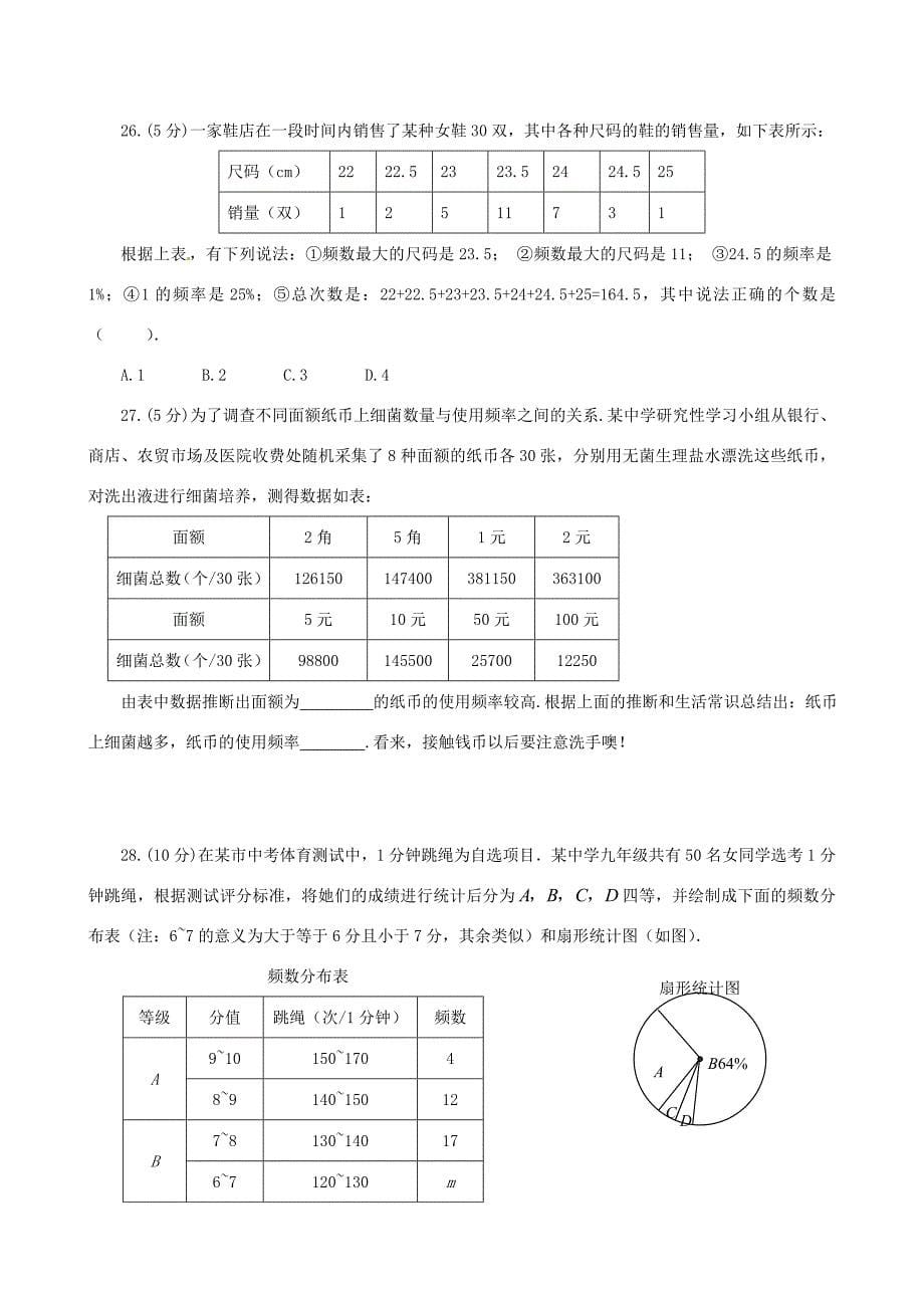 七年级数学下册第十一章频率分布同步练习沪科版试题_第5页