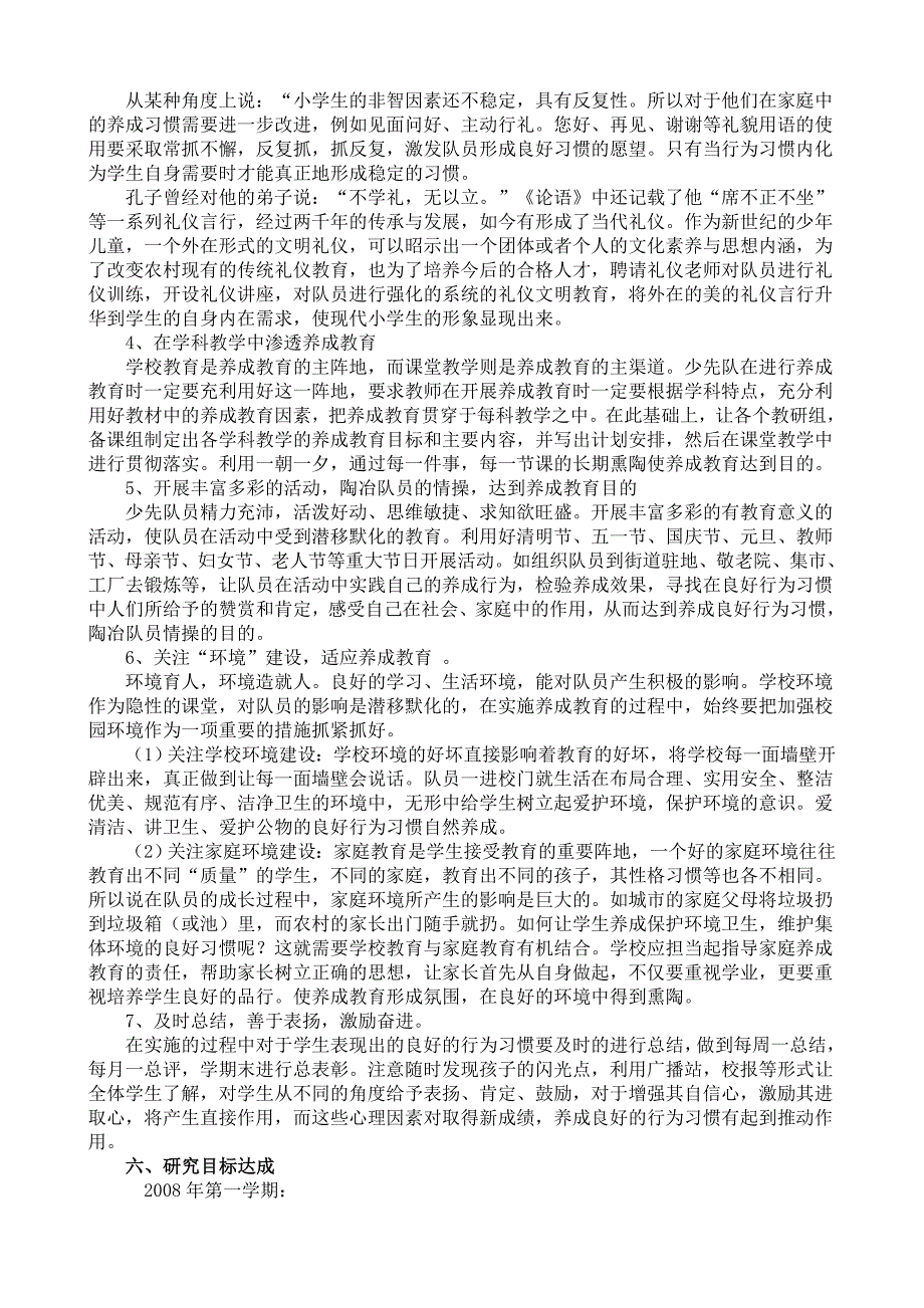 小学生行为习惯养成教育课题研究报告_第3页