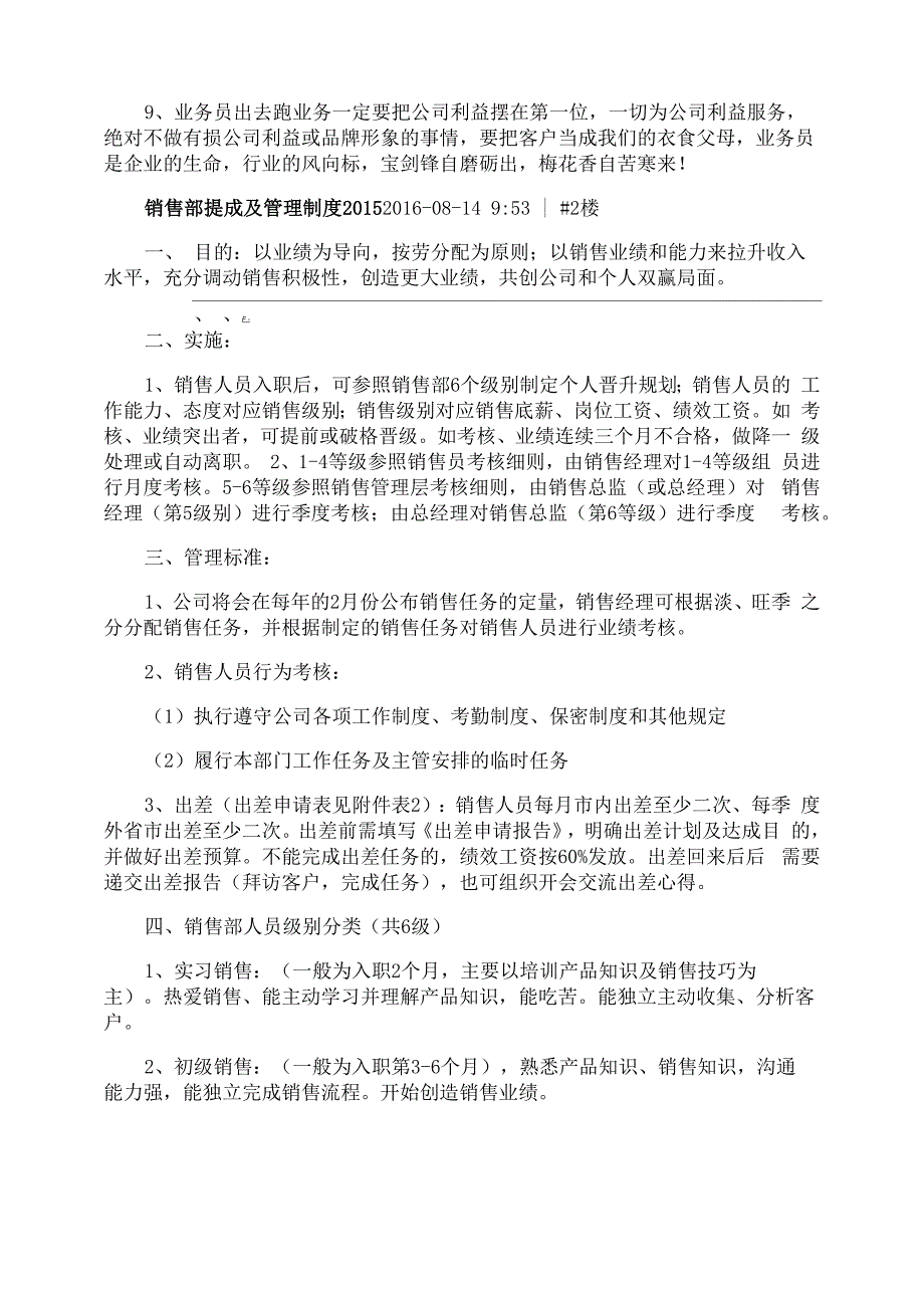 销售管理制度及提成_第3页