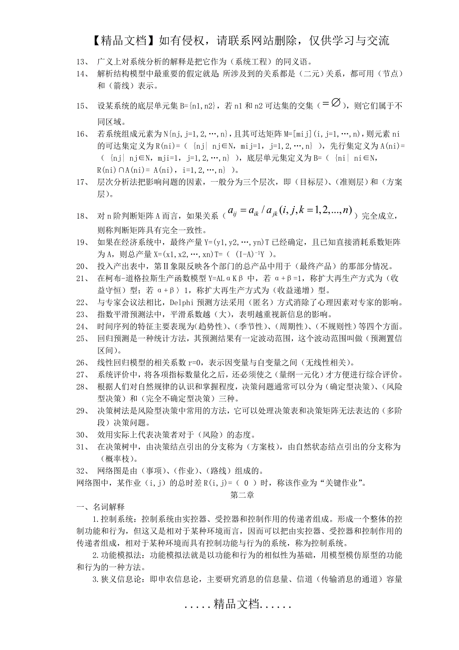 《系统工程》课本复习题答案加题库_第4页