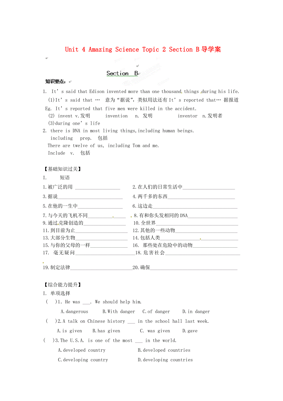 仁爱版八年级上 Unit 4 Amazing Science Topic 2 Section B导学案_第1页