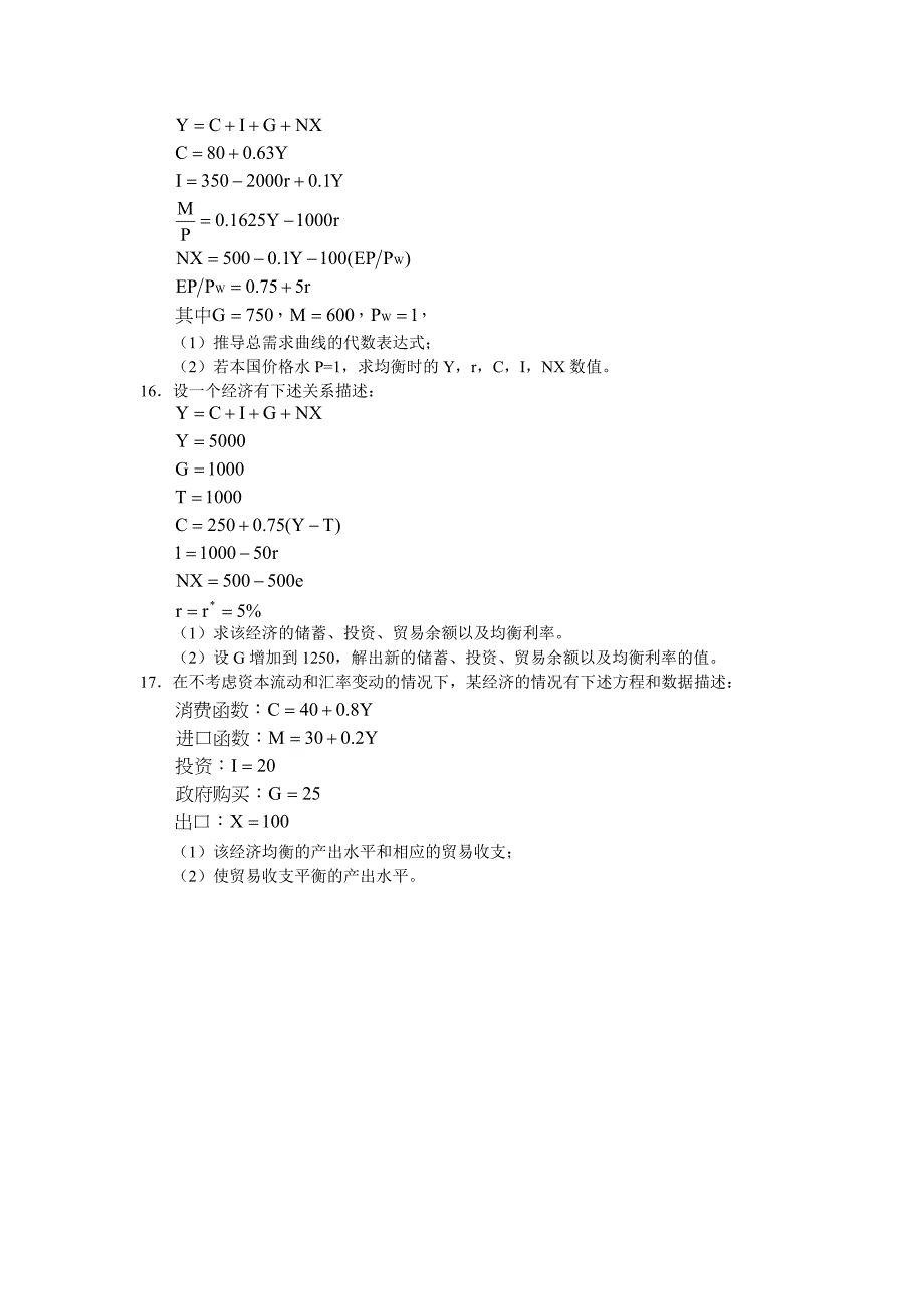 宏观经济学习题及答案_第2页