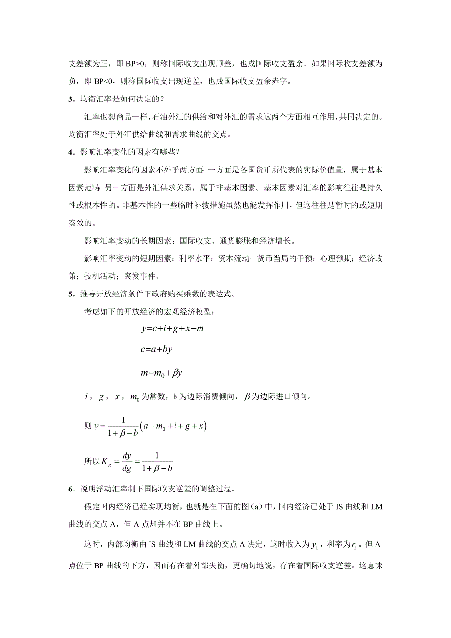 宏观经济学习题及答案_第4页