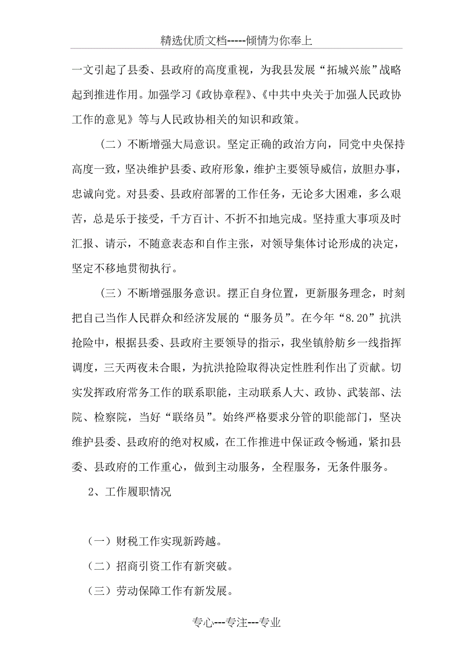 2018年副县长述职述廉述责报告_第2页