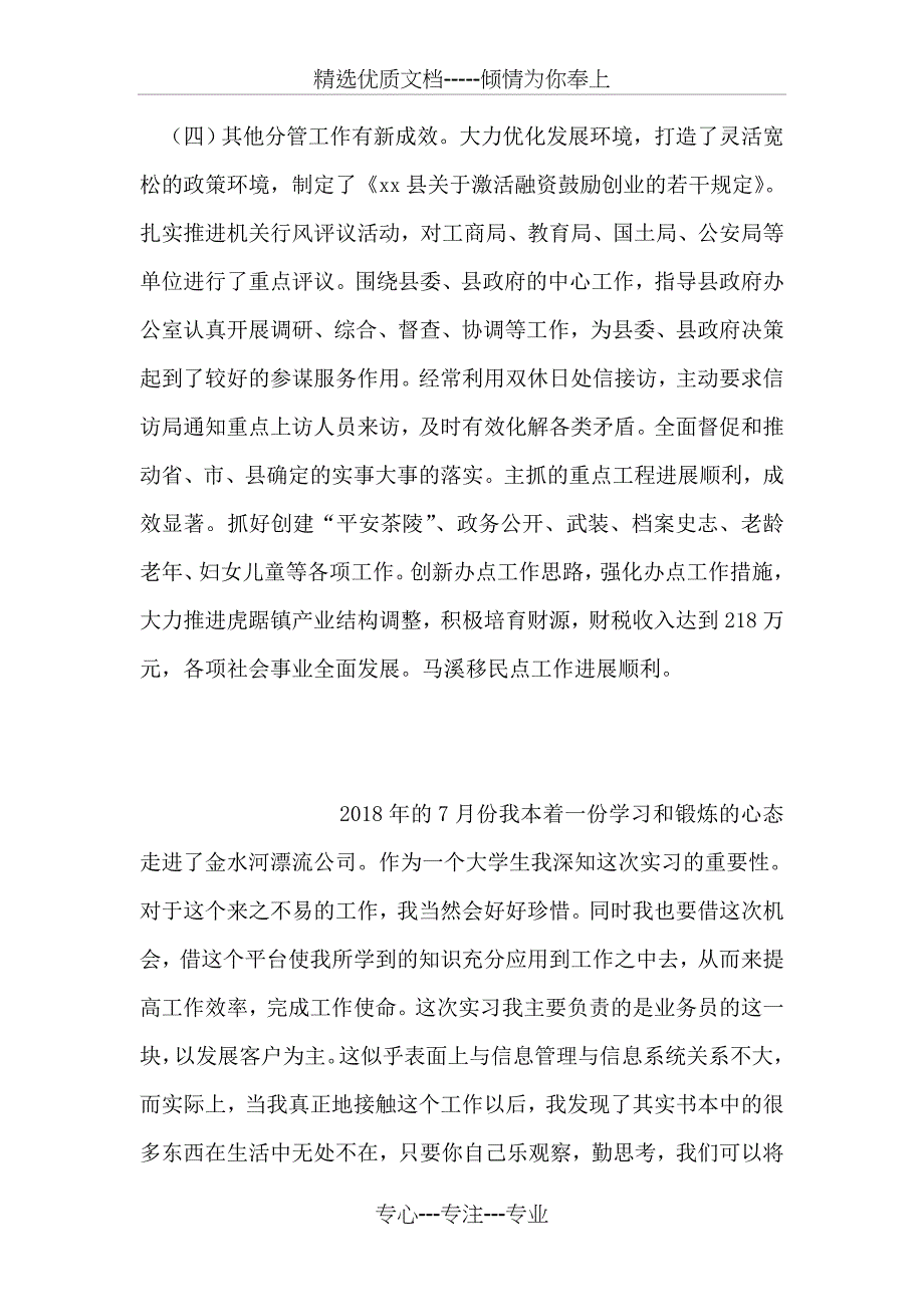 2018年副县长述职述廉述责报告_第3页