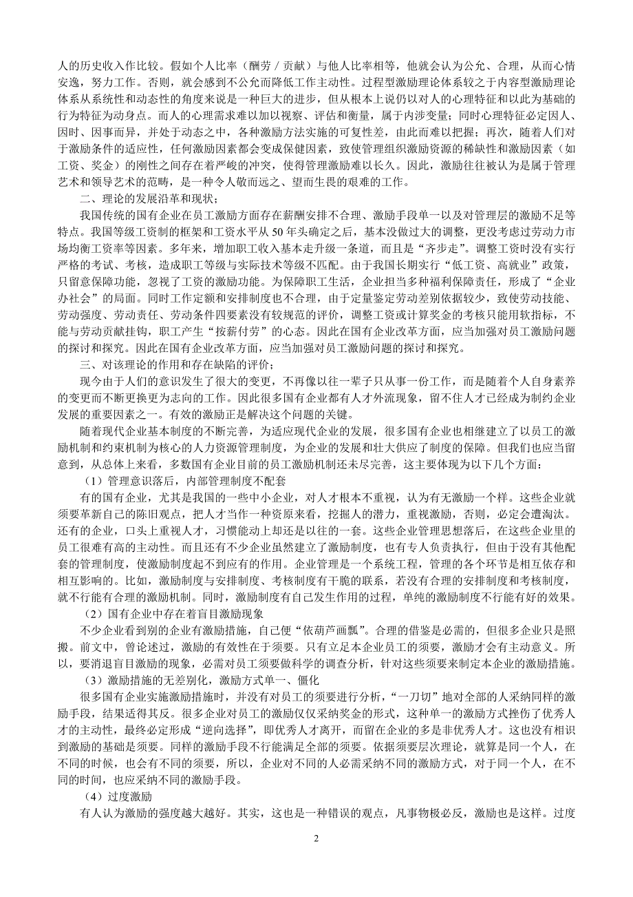 管理心理学_第2页