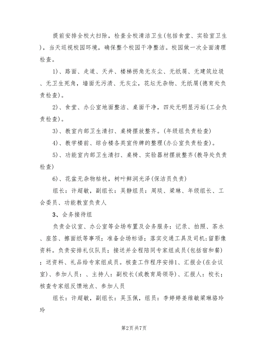 2022年中学学校标准化建设迎检接待方案_第2页