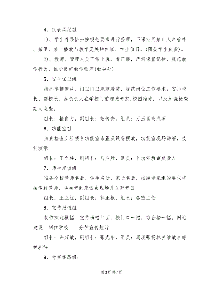 2022年中学学校标准化建设迎检接待方案_第3页