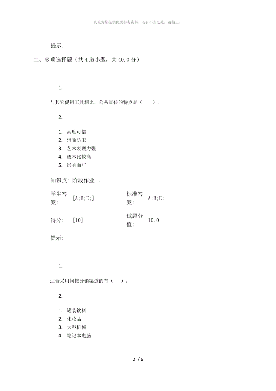 16北邮市场营销学阶梯作业二_第2页