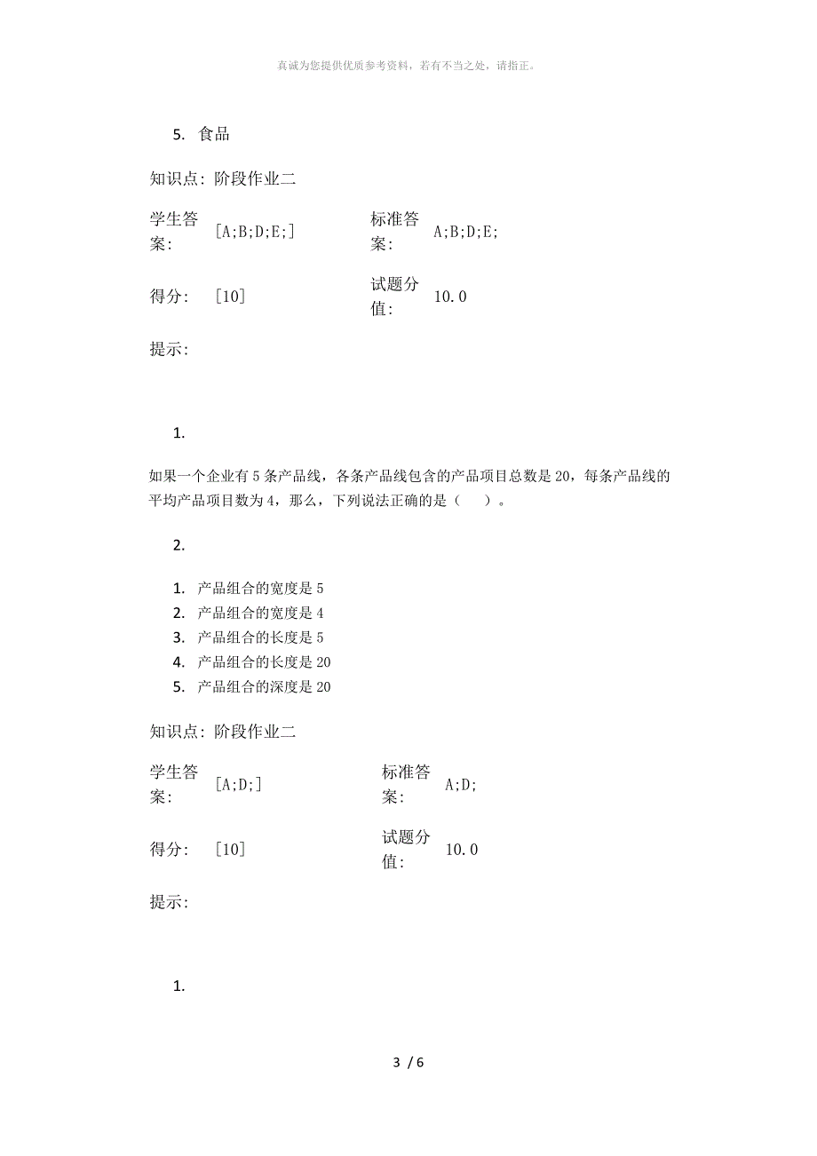 16北邮市场营销学阶梯作业二_第3页