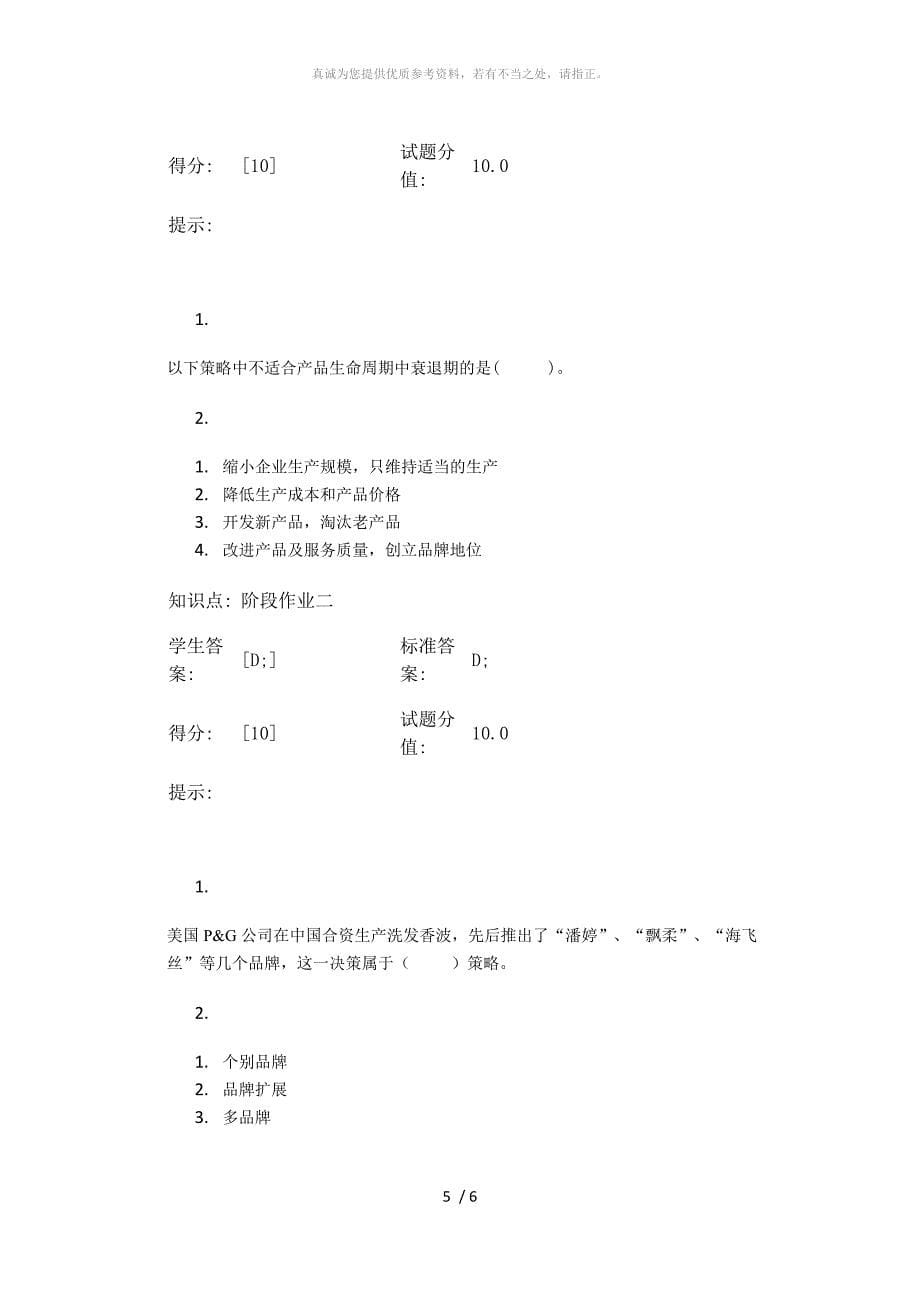 16北邮市场营销学阶梯作业二_第5页