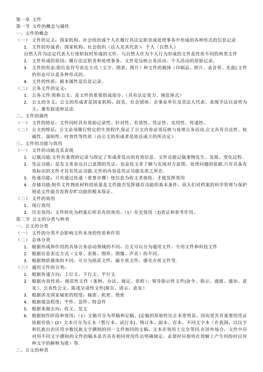 文件管理要点整理_第1页