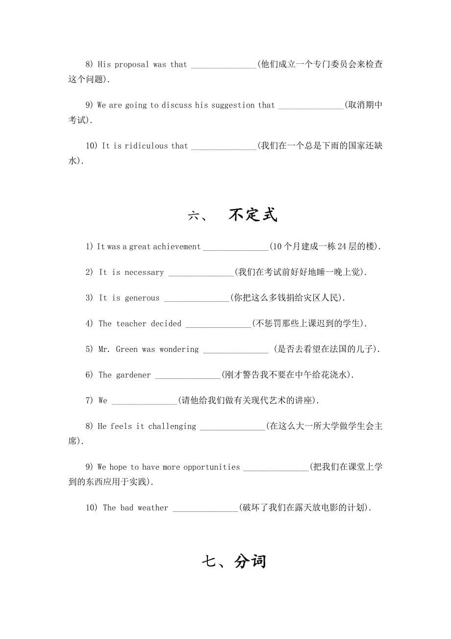 分v2014年大学英语四级语法考点概括汇总语法_第5页