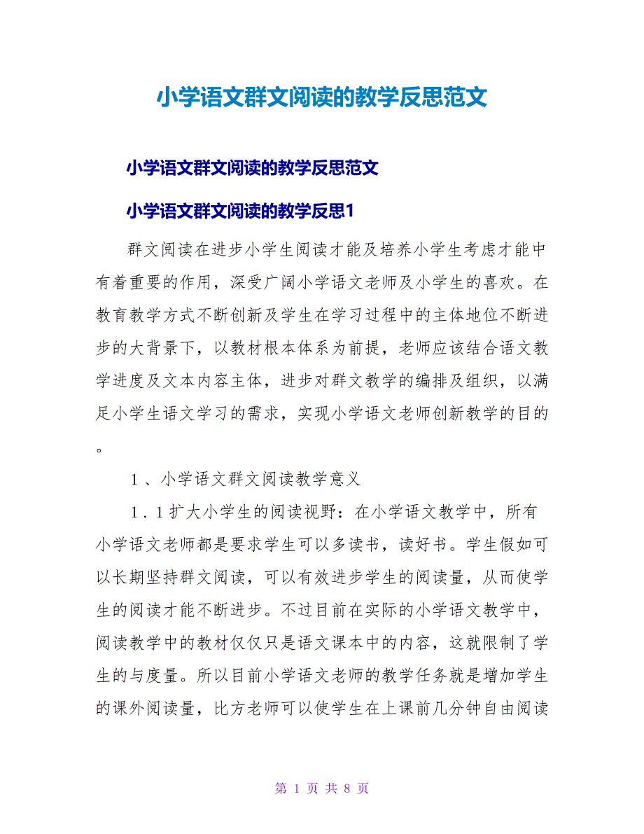 小学语文群文阅读的教学反思范文.doc_第1页