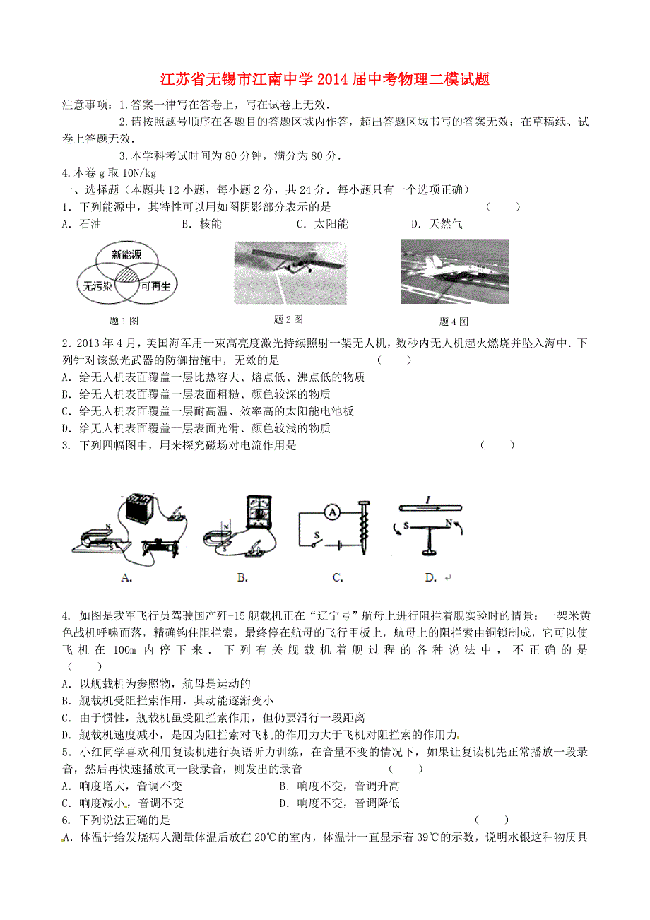 九年级物理模拟卷26_第1页