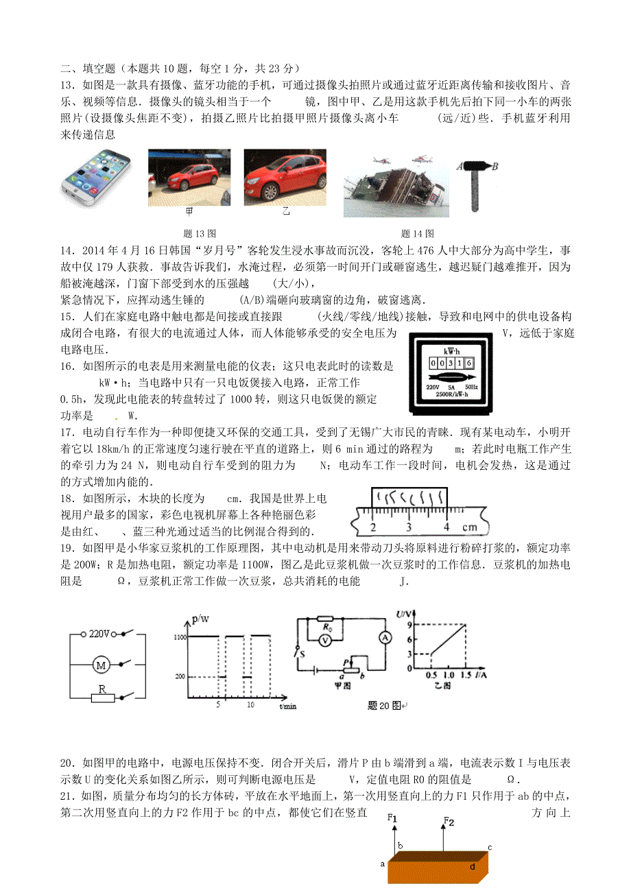 九年级物理模拟卷26_第3页