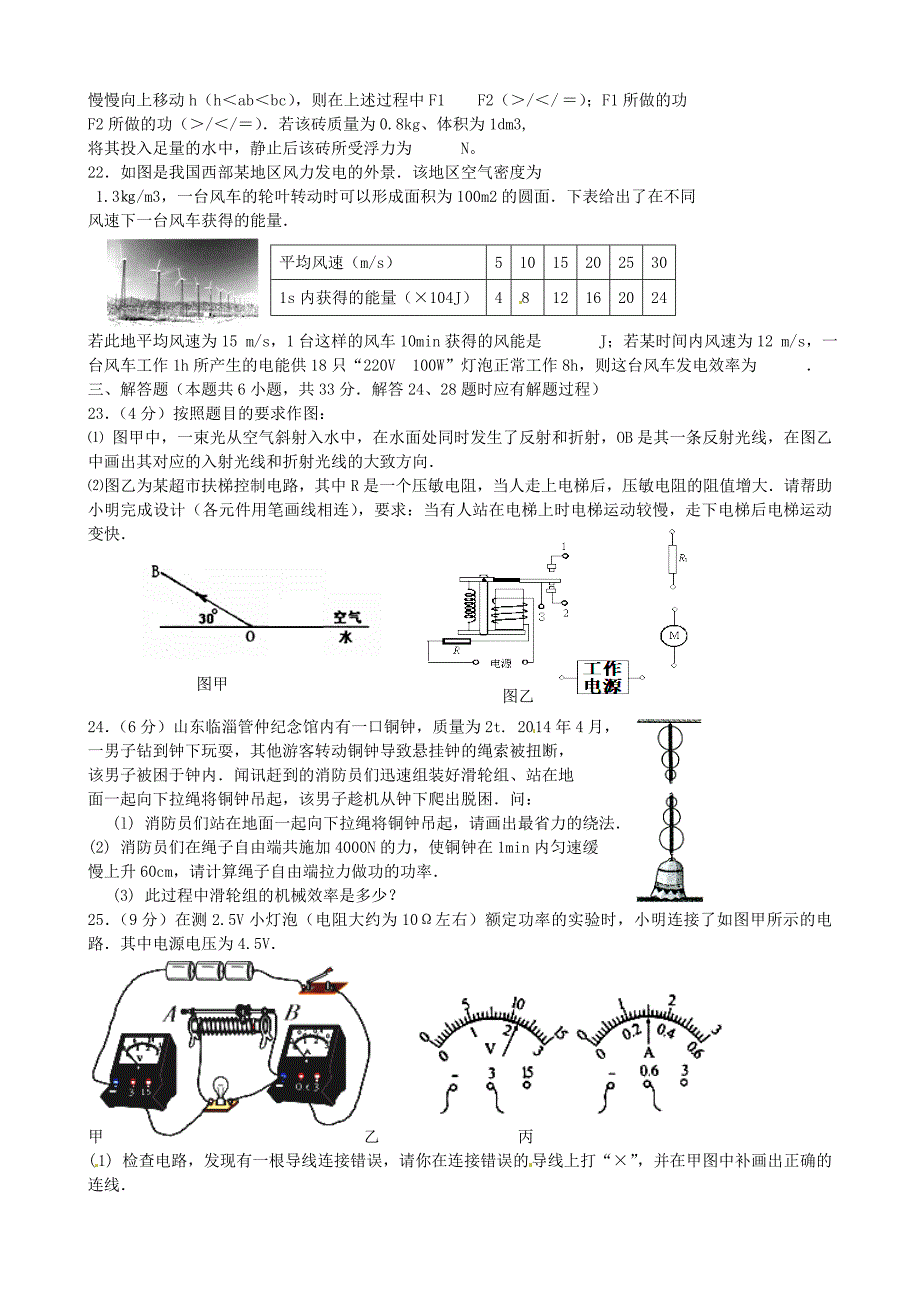 九年级物理模拟卷26_第4页
