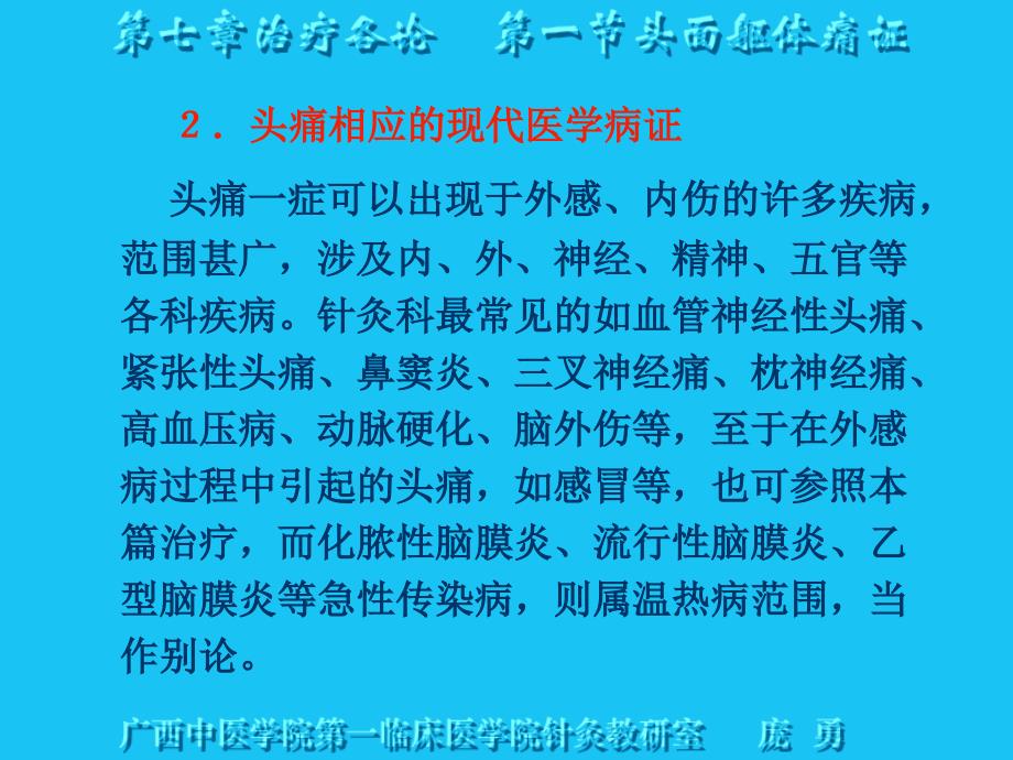 针灸治疗内科一ppt课件_第4页