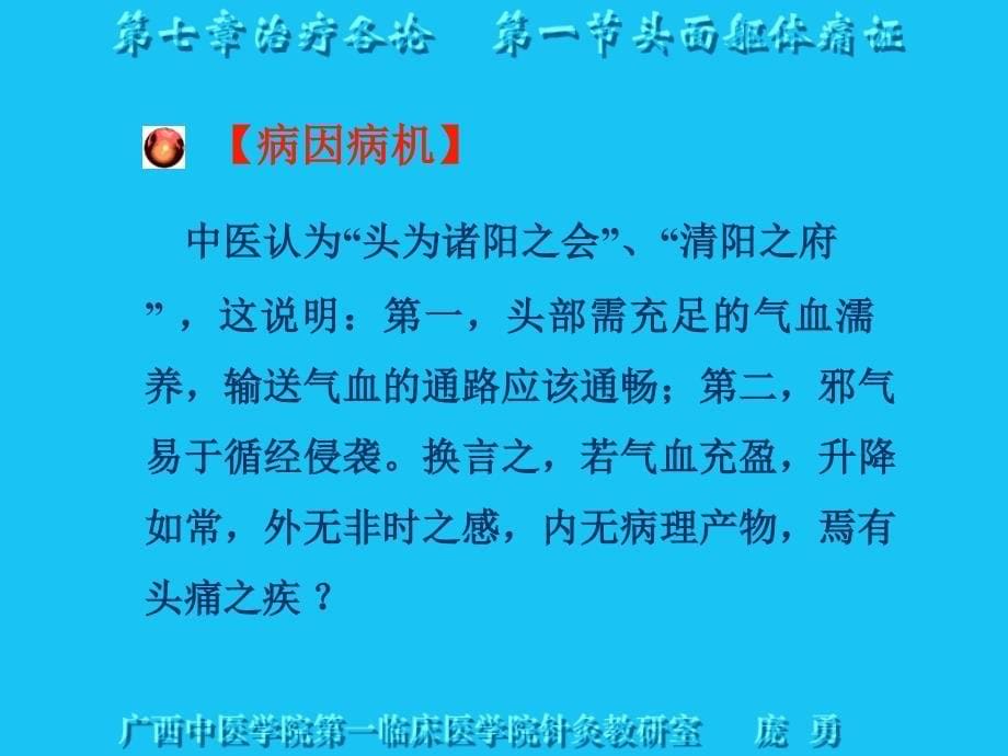 针灸治疗内科一ppt课件_第5页