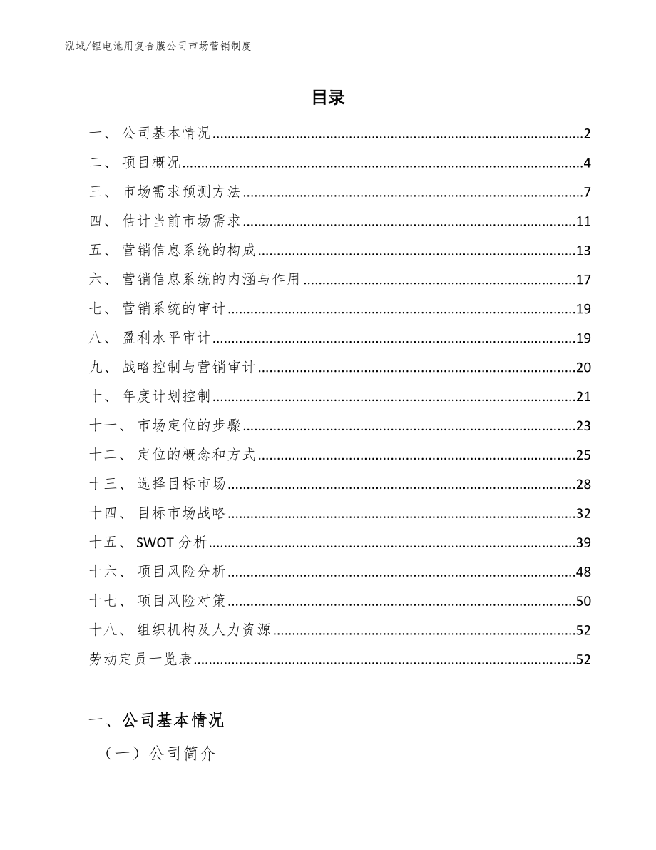 锂电池用复合膜公司市场营销制度_第2页