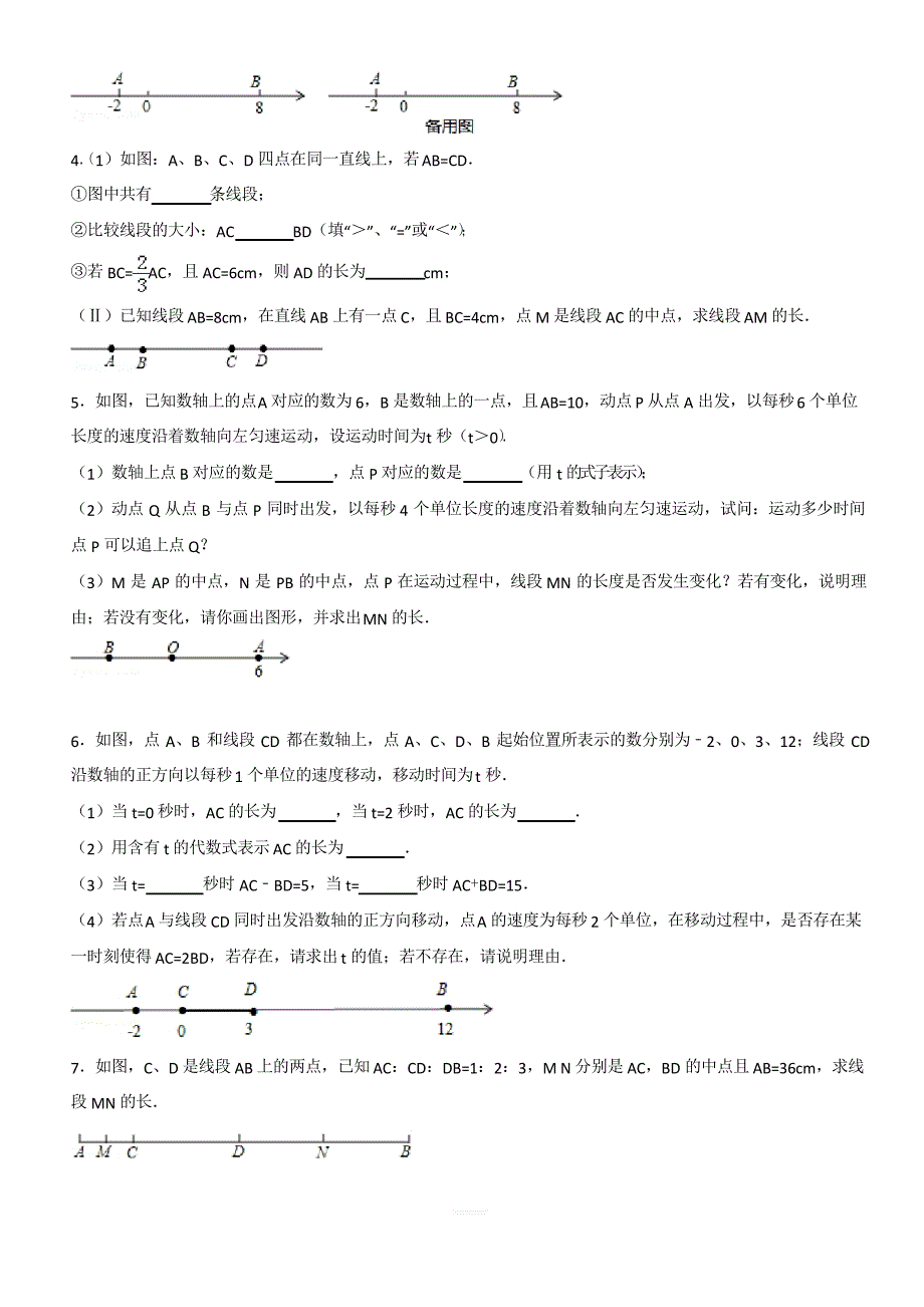 八年级数学上册线段的综合练习题_第2页