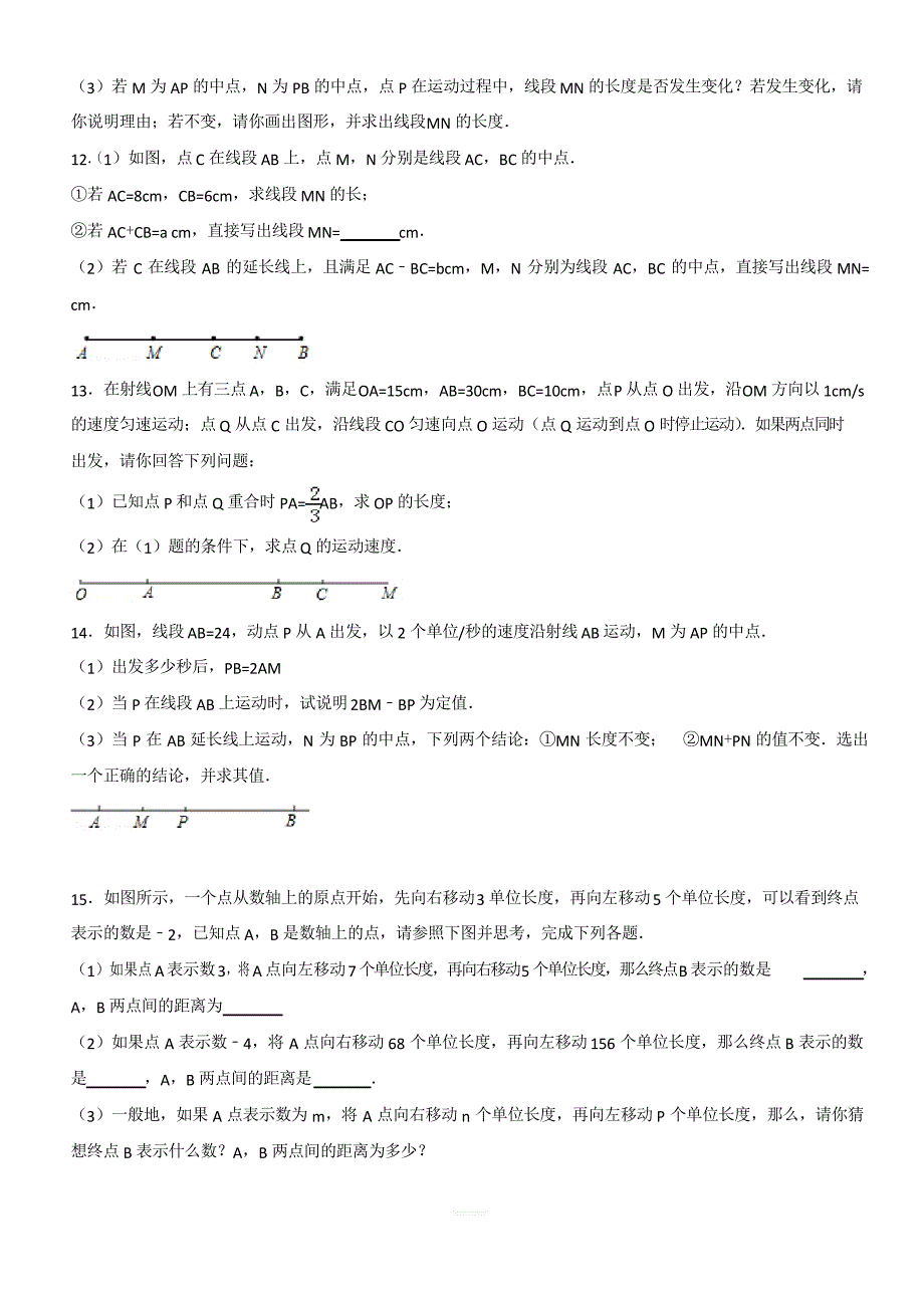 八年级数学上册线段的综合练习题_第4页