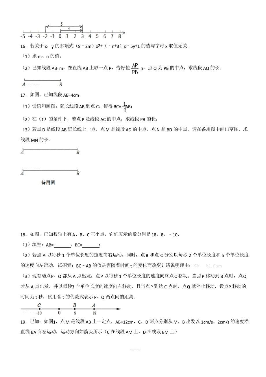 八年级数学上册线段的综合练习题_第5页