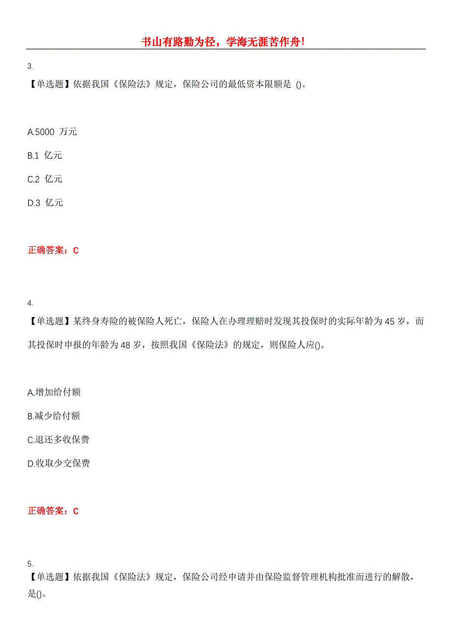 2023年自考专业(法律)《保险法》考试全真模拟易错、难点汇编第五期（含答案）试卷号：26_第2页