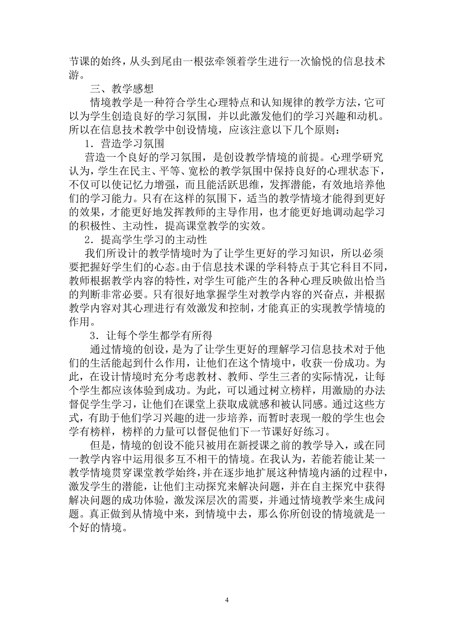 从情境中来到情境中去——教学《美丽的家》有感_第4页