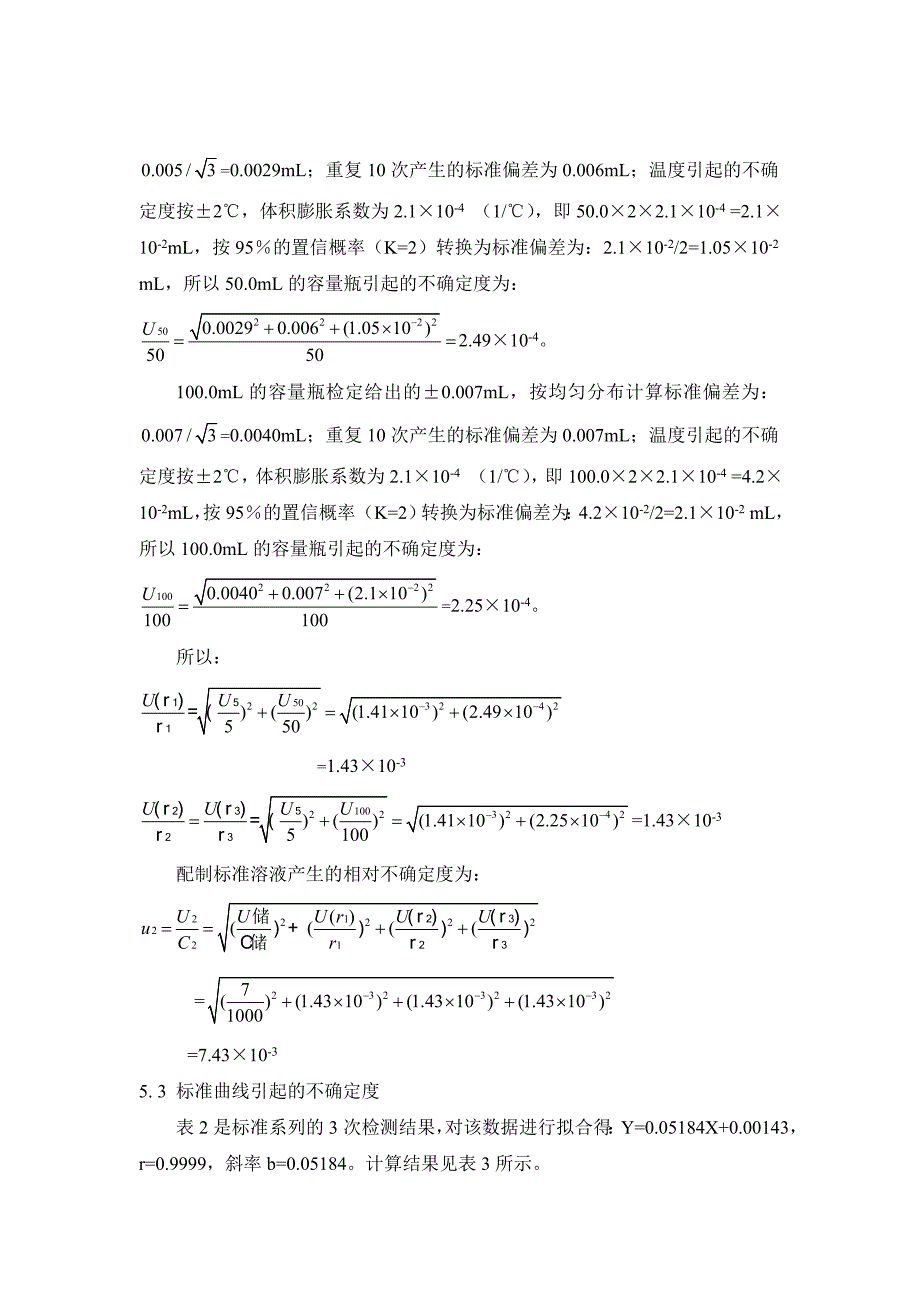 原子吸收分光光度法测定水质中铜的不确定度分析.doc_第3页