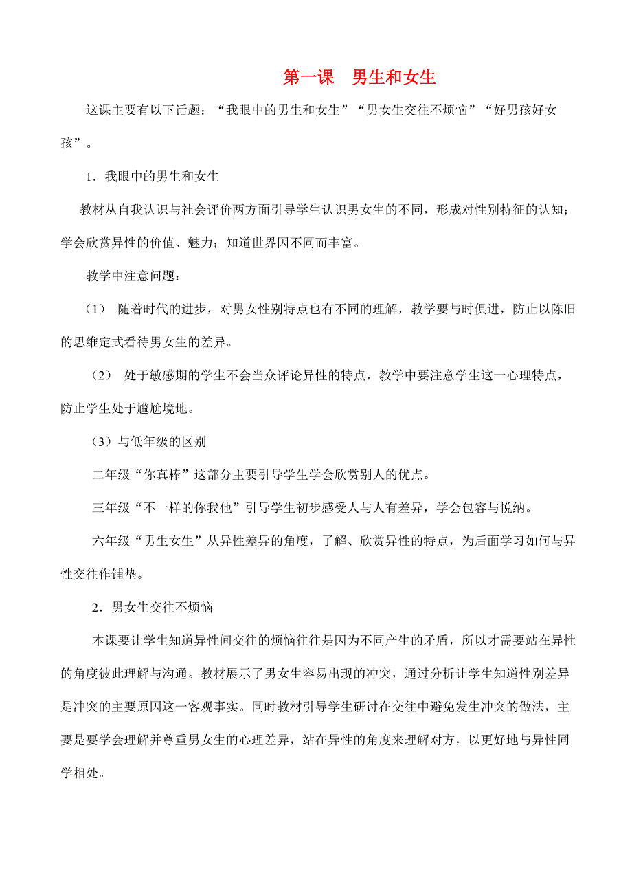 人教版六年级下册品德与社会教案_第1页