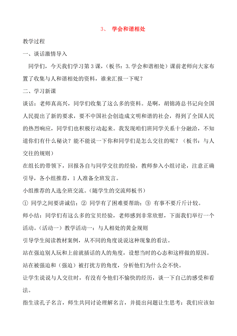 人教版六年级下册品德与社会教案_第4页