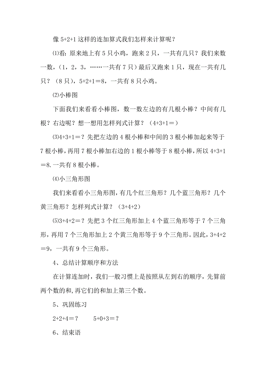 微课教案：小学数学一年级上册《连加》_第2页